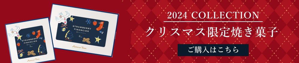 2024Xmas焼き菓子